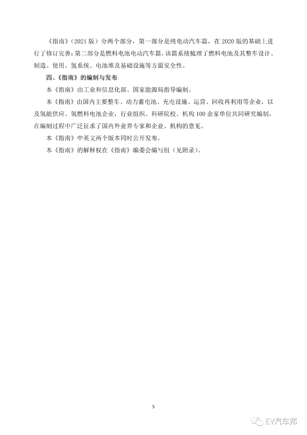 《电动汽车安全指南》2021版 (工业和信息化部、国家能源局指导编制)的图9